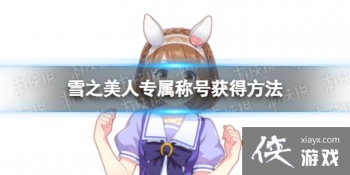 ������ѩ֮����ר���ƺ���ô���