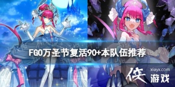 FGO��ʥ�ڸ���90+�������Ƽ�