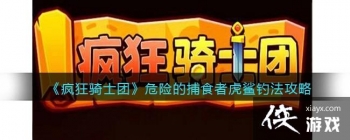 �������ʿ�š�Σ�յĲ�ʳ�߻����������