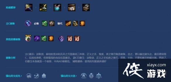 金铲铲之战s7.5玉龙赛芬怎么玩