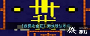 ����Ҫ�Խ𶹡���Ϸ�淨����