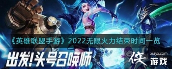 ��Ӣ���������Ρ�2022���޻�������ʱ��һ��