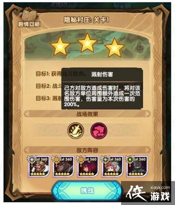 剑与远征隐秘村庄攻略 剑与远征隐秘村庄攻略