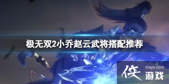 ����˫2���������佫�����Ƽ�