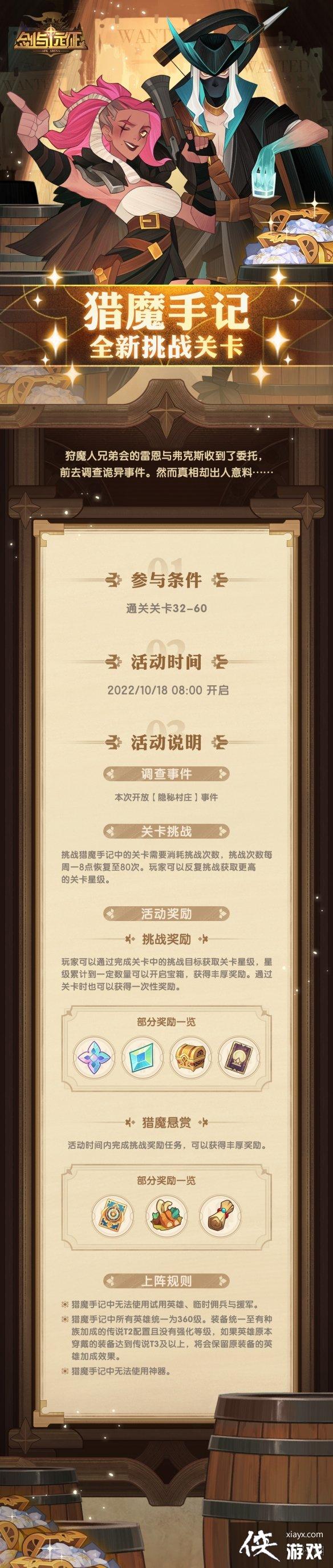 剑与远征猎魔手记怎么玩 剑与远征猎魔手记怎么玩