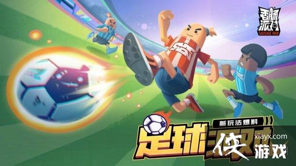 香肠派对堡垒门将怎么样 香肠派对堡垒门将怎么样