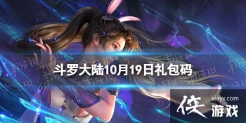 ���޴�½10��19�ռ�����