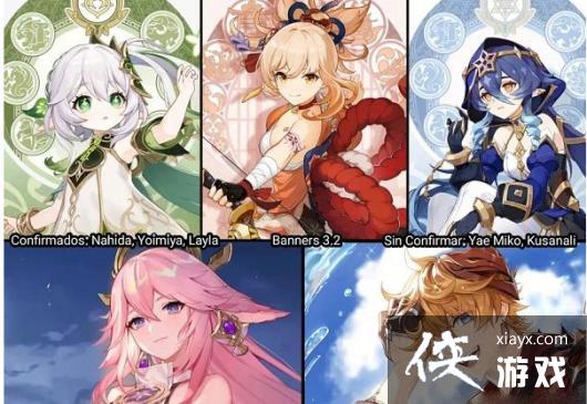 《原神》3.2版本复刻角色一览最新