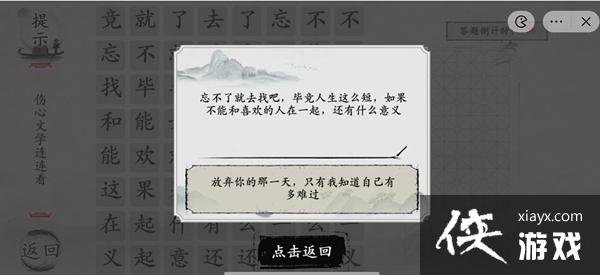 抖音《玩梗大师》半夜再打开伤心文学连连看通关攻略