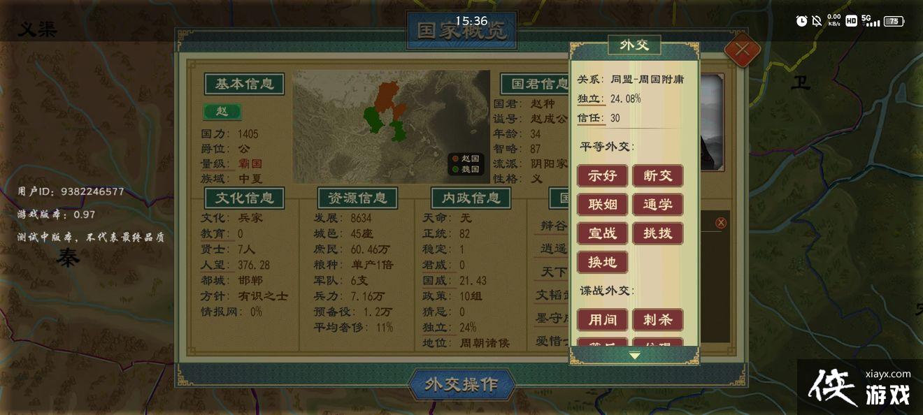《大周列国志》联姻对象选择攻略