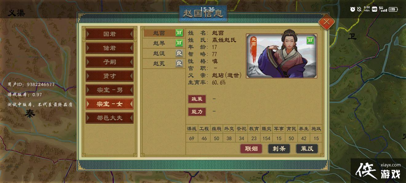 《大周列国志》联姻对象选择攻略