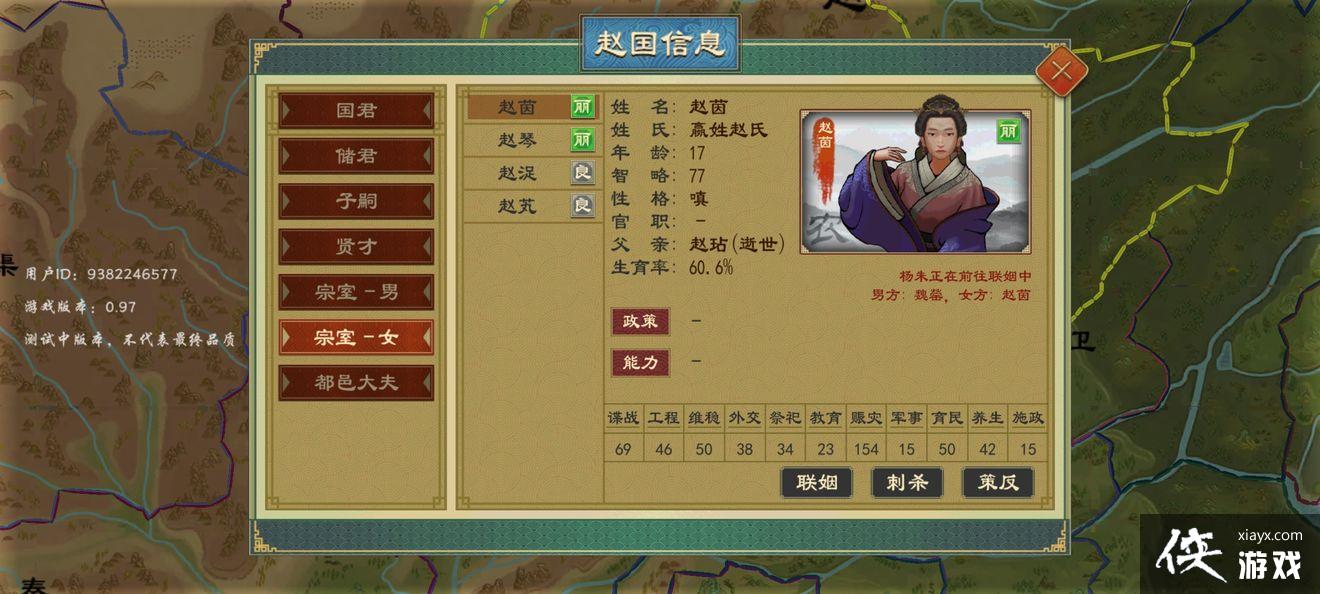 《大周列国志》联姻对象选择攻略
