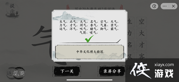 抖音《玩梗大师》写出20个带气的2字词语通关攻略