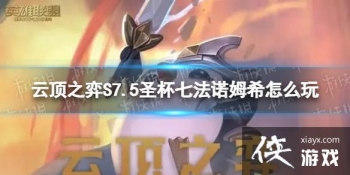 �ƶ�֮������S7.5ʥ���߷�ŵķϣ��ô��