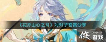 ������ɽ��֮�¡��Զ��Ӵ𰸷���