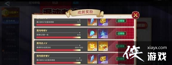 《奥拉星手游》混沌考核答案大全