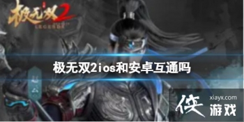 ����˫2ios�Ͱ�׿��ͨ��