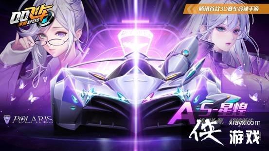 QQ飞车手游A车S星煌返场 QQ飞车手游A车S星煌返场