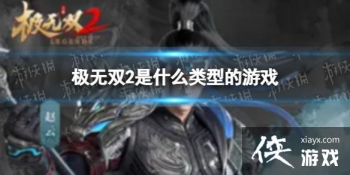 ����˫2��ʲô���͵���Ϸ