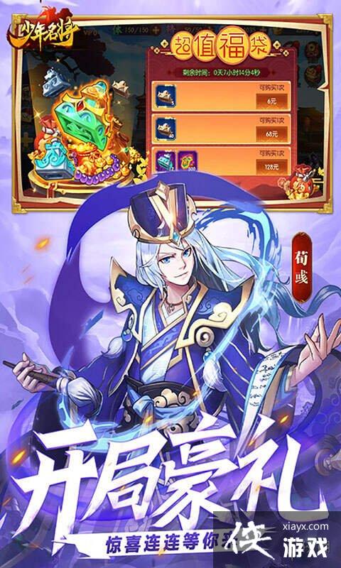 少年名将怎么下载 少年名将怎么下载