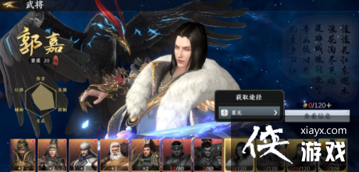 极无双2金将郭嘉介绍