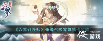 �������ٻ�ʦ����Ե�ٻ���봳鿨����