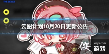 ��ͼ�ƻ�10��20�ո��¹���