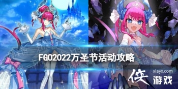 FGO2022��ʥ�ڻ����
