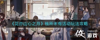 ������ɽ��֮�¡�Ǯ��δ�л�淨����