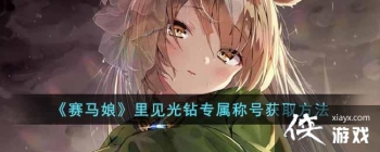 ��������������ר���ƺŻ�ȡ����