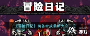 ��ð���ռǡ�װ���ϳ����´�ȫһ��