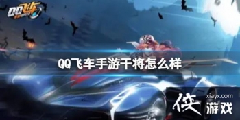 QQ�ɳ����θɽ���ô��