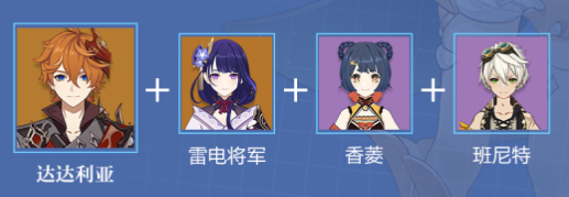 原神达达利亚怎么配队