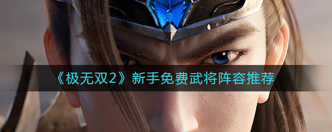 ������˫2����������佫�����Ƽ�