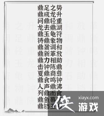 《文字进化》连连看找出所有成语通关攻略