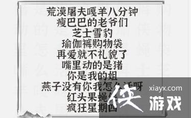 《文字进化》连连看找出所有热梗通关攻略