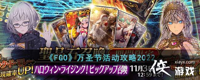 ��FGO����ʥ�ڻ����2022