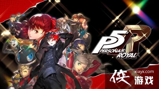 《女神异闻录5皇家版》Steam“好评如潮” 玩家：P5天下第一