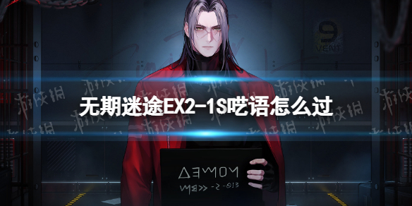 ������;EX2-1S߽����ô��