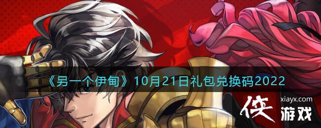 ����һ�����顷10��21������һ���2022