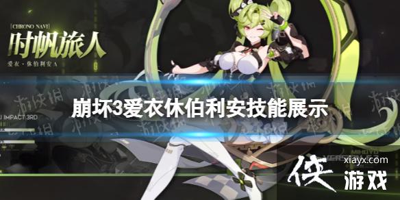 崩坏3时帆旅人怎么样 崩坏3时帆旅人怎么样