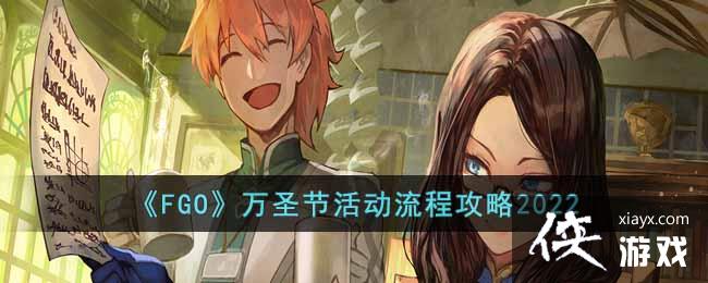 ��FGO����ʥ�ڻ���̹���2022