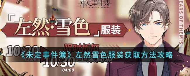 ��δ���¼�������Ȼѩɫ��װ��ȡ��������