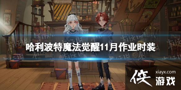 ��������ħ������11����ҵʱװ