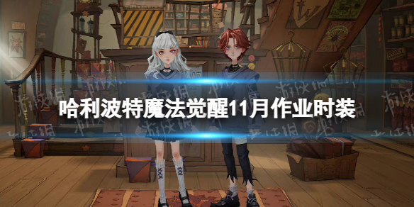 ��������ħ������11����ҵʱװ