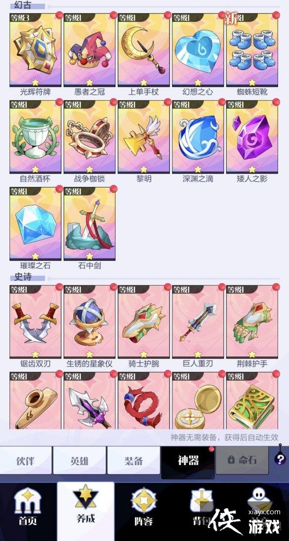 召唤与合成2神器优先级 召唤与合成2神器优先级