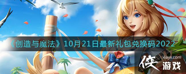 ��������ħ����10��21����������һ���2022