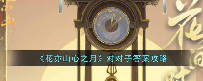 ������ɽ��֮�¡��Զ��Ӵ𰸹���