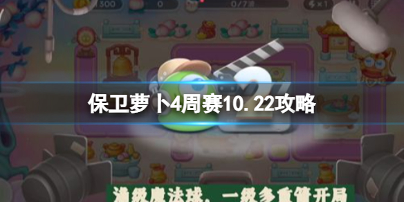 �����ܲ�4����10.22����