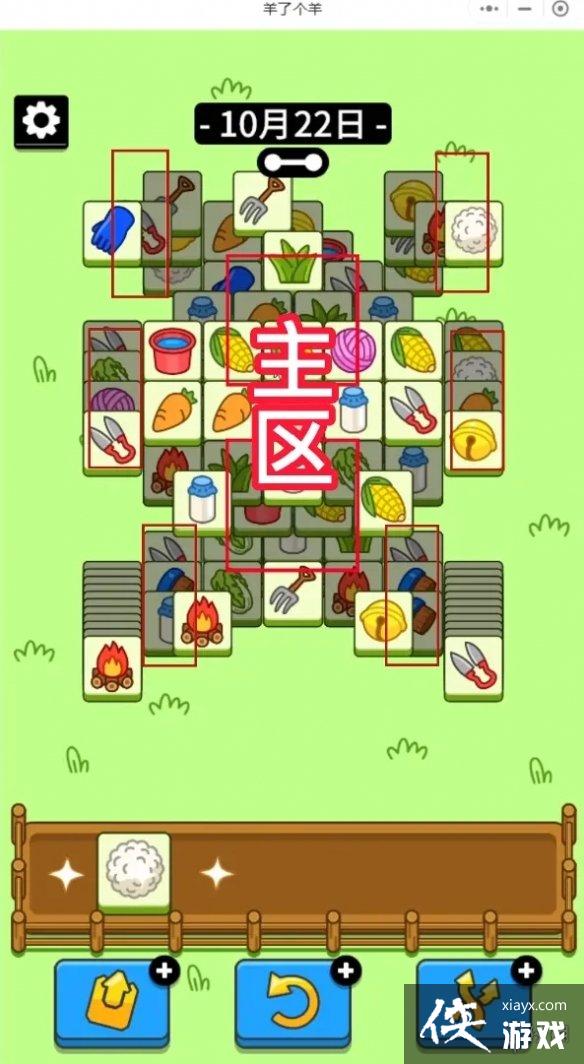 羊了个羊10.22攻略 羊了个羊10.22攻略